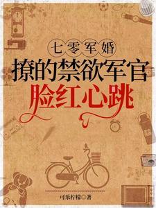 七零军婚有点甜免费阅读