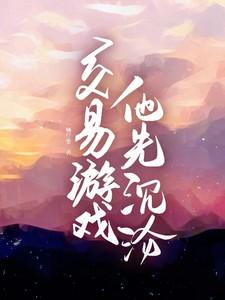 交易游戏app