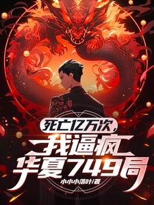 死一亿次的
