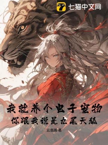 你跟我说是九尾天狐吧