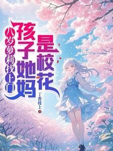 8岁漂亮小姑娘