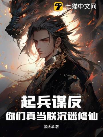 起兵谋反的