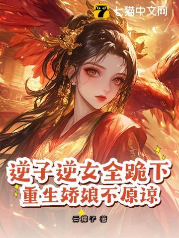 重生之逆子逆袭