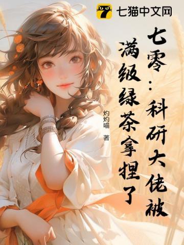 七零年代科研大佬