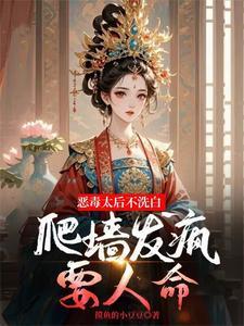 恶毒皇后