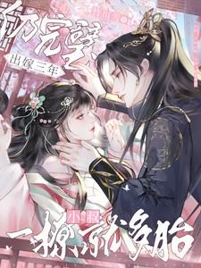 小叔一撩就多胎 笔趣阁