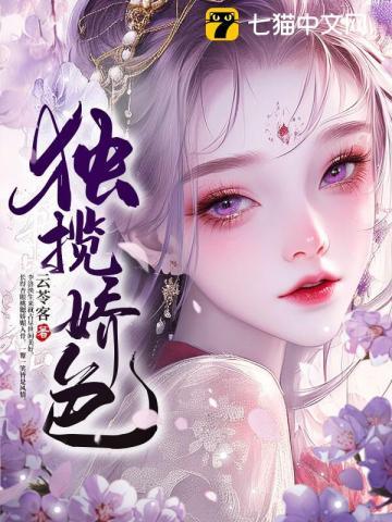 独揽娇色百度