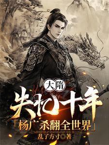 杨广杀翻全世界有声书