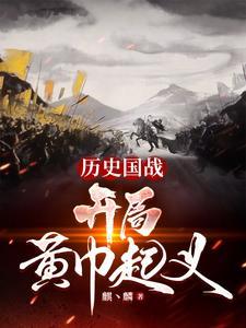 全球国战贫道张角请诸位赴死!百度