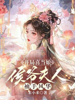 开局喜当爹