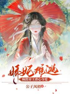 作者娇妃的所有