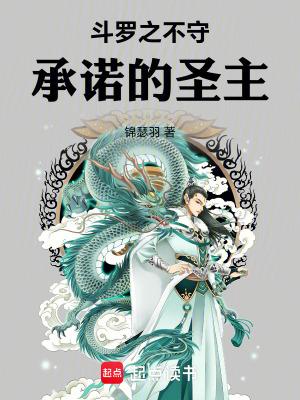 斗罗之圣主开局_锦瑟羽