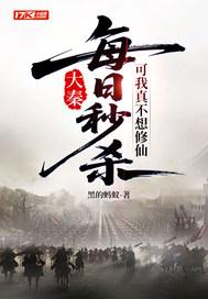 可我真不想修仙 黑的蚂蚁