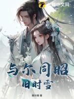 与尔同酬