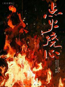 火烧心是什么病