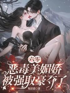 六零娇气美人全文阅读