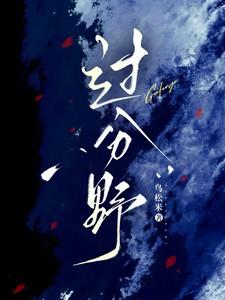 攀高枝