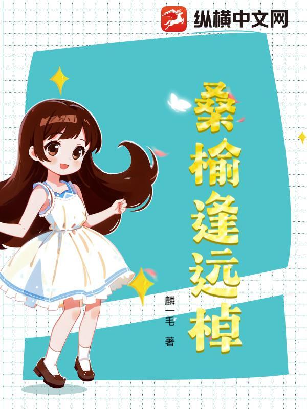桑榆出处