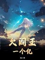 欠阎王一个亿的免费阅读主角梦竹黎白白