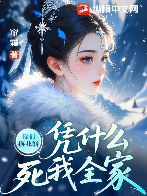 你们换花轿