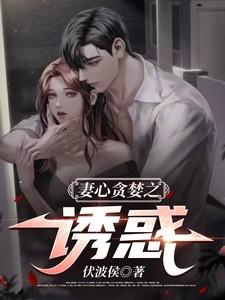 妻心