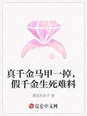 真假千金马甲