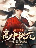 寒门高考状元