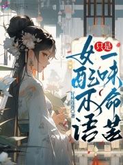 女配不配死