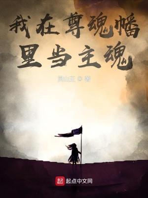 从阴魂幡开始