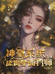 神豪系统