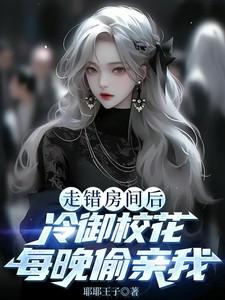 走错房间后