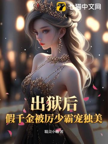 假千金离开后她暴富了
