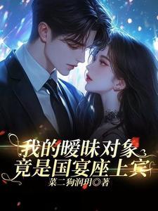 我的暧昧食谱在线观看