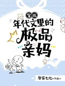 穿成年代文中的极品女