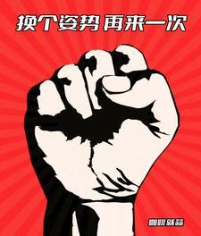 回档换个姿势再来一次咖啡就蒜百度百科