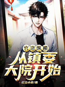 从镇委大院开始3905