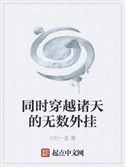 无限穿越之诸天