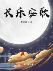 长乐歌百度百科