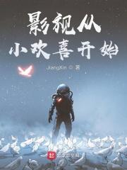 国产剧从小欢喜开始