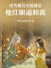 穿成黑月光拿稳be剧