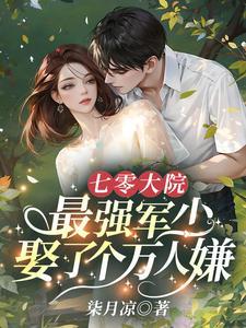 七零军宠