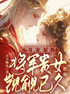 退亲后
