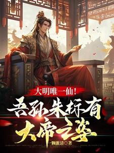 大明我