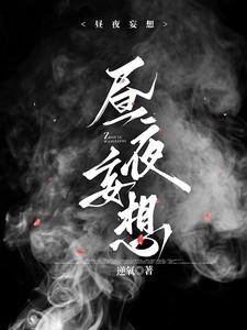 昼夜妄想短剧免费