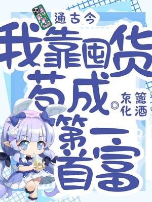 玄幻我靠手机