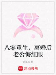 重生八零离婚媳妇