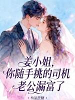 姜小姐是什么电视剧