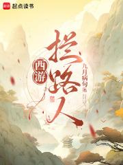 西游路上