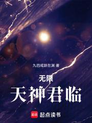 无限天尊