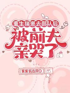 重生揣着崽离婚